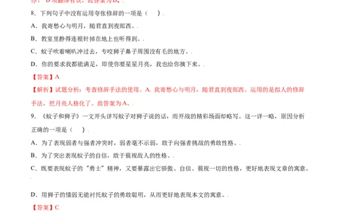 第22课寓言四则(提升训练)(解析版)_初中全科电子版试卷练习试题_语文_7上初中部编版语文练习、试卷_部编语文七年级上课时练习（048份）
