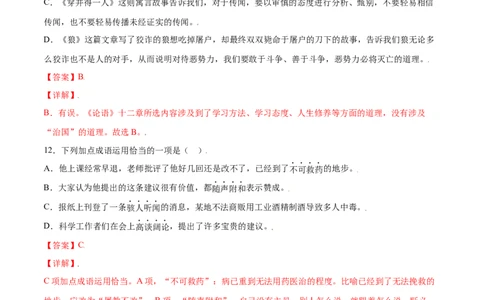第22课寓言四则(提升训练)(解析版)_初中全科电子版试卷练习试题_语文_7上初中部编版语文练习、试卷_部编语文七年级上课时练习（048份）