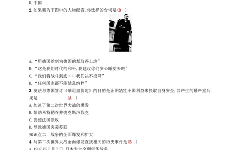 九年级历史下册第三单元第二次世界大战6第二次世界大战的爆发课时练习新人教版20180223180_初中全科电子版试卷练习试题_历史_历史人教版9下试卷_同步练习（第四套）