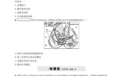 九年级历史下册第三单元第二次世界大战6第二次世界大战的爆发课时练习新人教版20180223180_初中全科电子版试卷练习试题_历史_历史人教版9下试卷_同步练习（第四套）