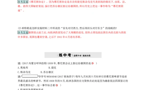 九年级历史下册第三单元第二次世界大战6第二次世界大战的爆发课时练习新人教版20180223180_初中全科电子版试卷练习试题_历史_历史人教版9下试卷_同步练习（第四套）