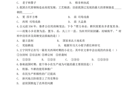 人教版（部编版）初中历史七年级上册第二单元《夏商周时期：早期国家的产生与社会变革》单元检测题（解析版）_初中全科电子版试卷练习试题_历史_历史人教版7上试卷