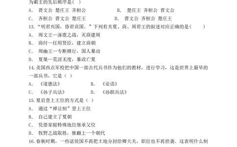人教版（部编版）初中历史七年级上册第二单元《夏商周时期：早期国家的产生与社会变革》单元检测题（解析版）_初中全科电子版试卷练习试题_历史_历史人教版7上试卷