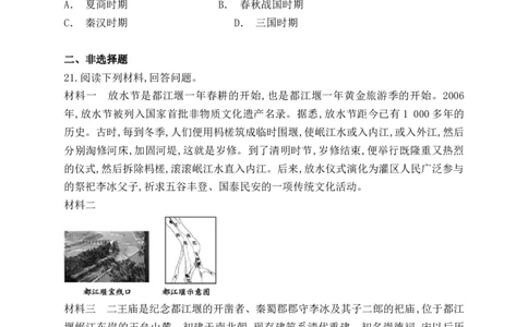 人教版（部编版）初中历史七年级上册第二单元《夏商周时期：早期国家的产生与社会变革》单元检测题（解析版）_初中全科电子版试卷练习试题_历史_历史人教版7上试卷