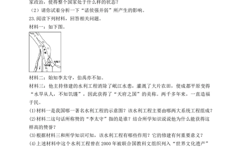 人教版（部编版）初中历史七年级上册第二单元《夏商周时期：早期国家的产生与社会变革》单元检测题（解析版）_初中全科电子版试卷练习试题_历史_历史人教版7上试卷