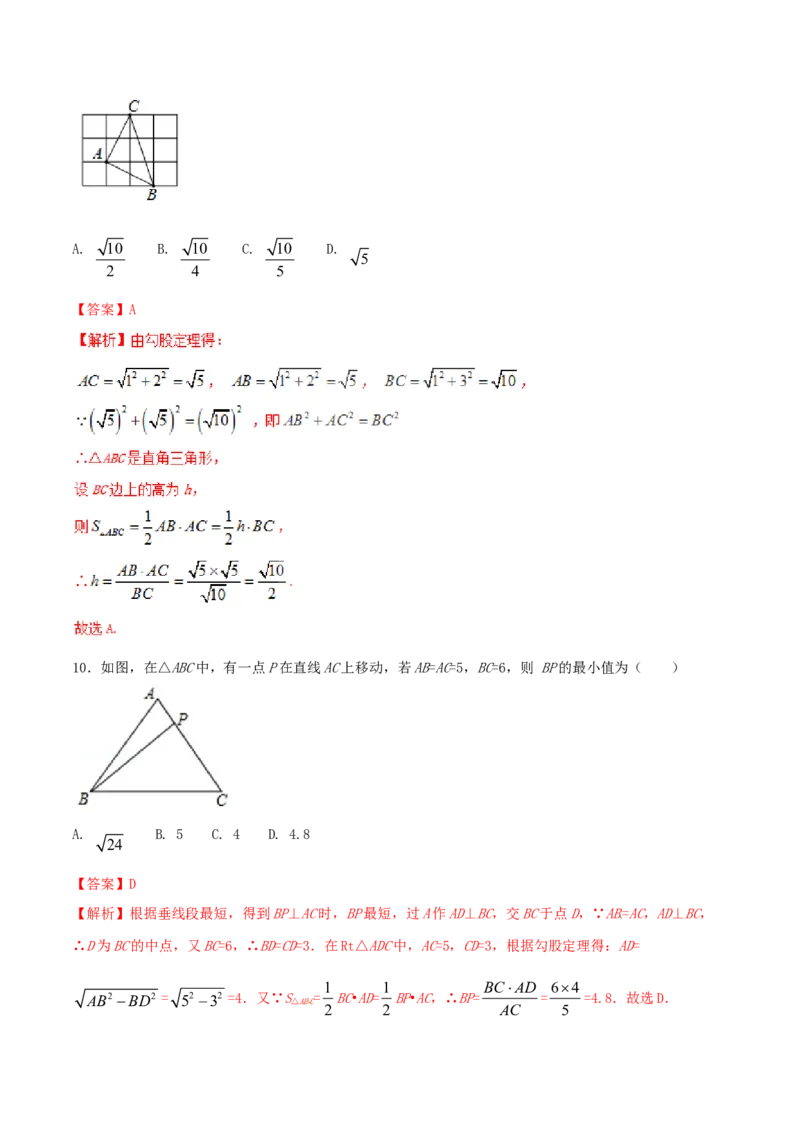 第17章勾股定理（A卷）_初中全科电子版试卷练习试题_数学_8下初中人教版数学练习、试卷_人教数学八年级下单元试卷（039份）_单元检测卷（第2套AB卷含答案）（共20份）