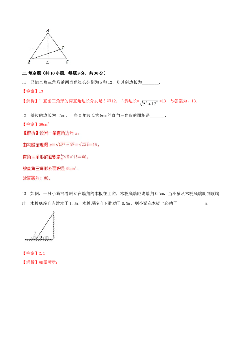 第17章勾股定理（A卷）_初中全科电子版试卷练习试题_数学_8下初中人教版数学练习、试卷_人教数学八年级下单元试卷（039份）_单元检测卷（第2套AB卷含答案）（共20份）