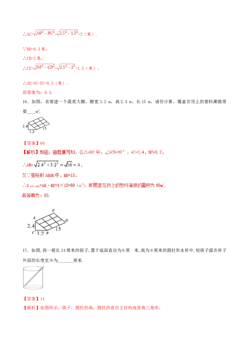 第17章勾股定理（A卷）_初中全科电子版试卷练习试题_数学_8下初中人教版数学练习、试卷_人教数学八年级下单元试卷（039份）_单元检测卷（第2套AB卷含答案）（共20份）