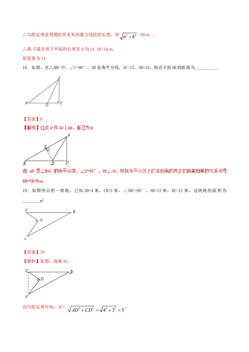 第17章勾股定理（A卷）_初中全科电子版试卷练习试题_数学_8下初中人教版数学练习、试卷_人教数学八年级下单元试卷（039份）_单元检测卷（第2套AB卷含答案）（共20份）