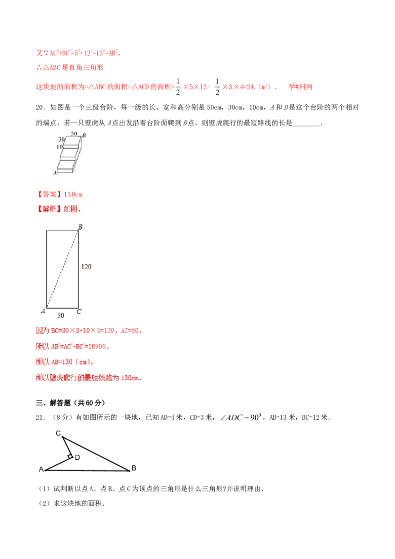 第17章勾股定理（A卷）_初中全科电子版试卷练习试题_数学_8下初中人教版数学练习、试卷_人教数学八年级下单元试卷（039份）_单元检测卷（第2套AB卷含答案）（共20份）