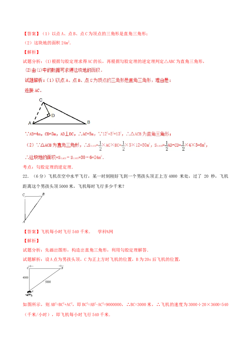 第17章勾股定理（A卷）_初中全科电子版试卷练习试题_数学_8下初中人教版数学练习、试卷_人教数学八年级下单元试卷（039份）_单元检测卷（第2套AB卷含答案）（共20份）
