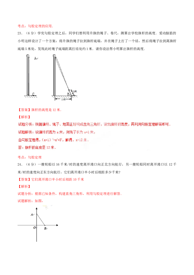 第17章勾股定理（A卷）_初中全科电子版试卷练习试题_数学_8下初中人教版数学练习、试卷_人教数学八年级下单元试卷（039份）_单元检测卷（第2套AB卷含答案）（共20份）