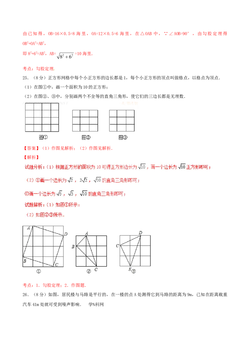 第17章勾股定理（A卷）_初中全科电子版试卷练习试题_数学_8下初中人教版数学练习、试卷_人教数学八年级下单元试卷（039份）_单元检测卷（第2套AB卷含答案）（共20份）