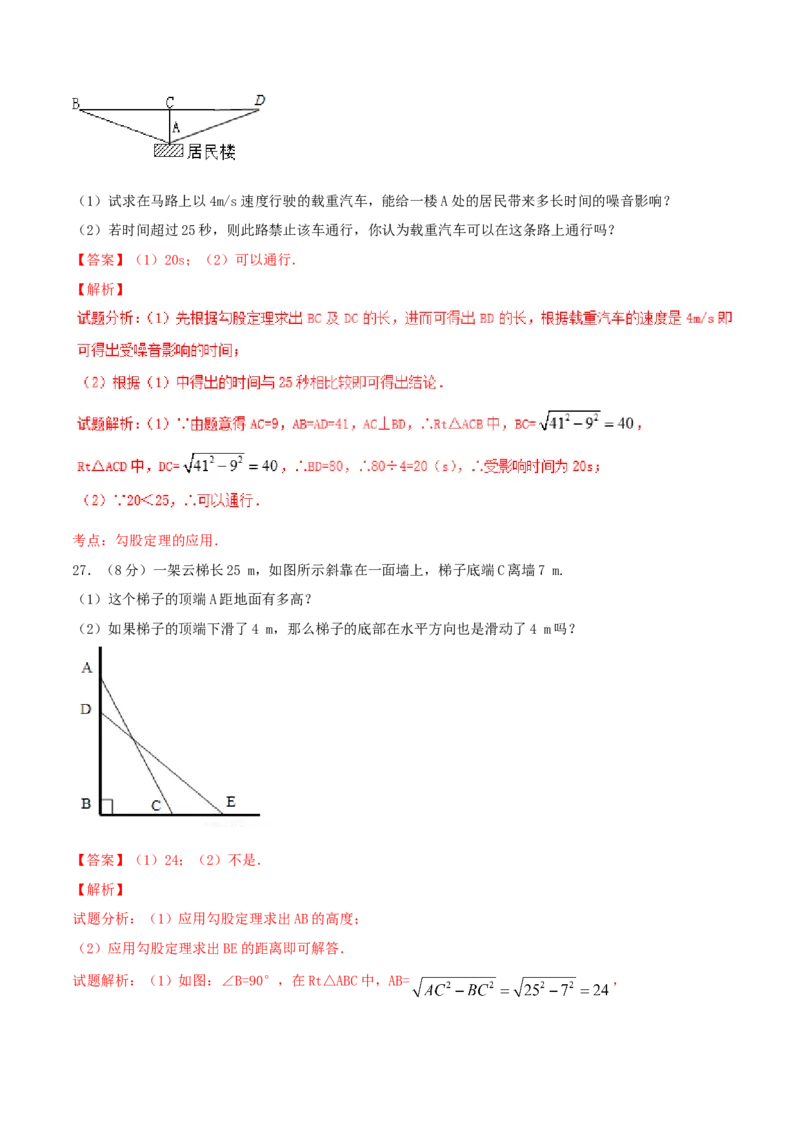 第17章勾股定理（A卷）_初中全科电子版试卷练习试题_数学_8下初中人教版数学练习、试卷_人教数学八年级下单元试卷（039份）_单元检测卷（第2套AB卷含答案）（共20份）