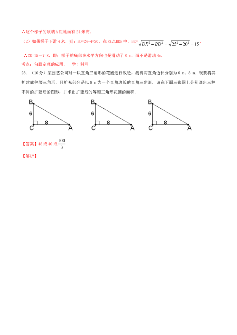 第17章勾股定理（A卷）_初中全科电子版试卷练习试题_数学_8下初中人教版数学练习、试卷_人教数学八年级下单元试卷（039份）_单元检测卷（第2套AB卷含答案）（共20份）