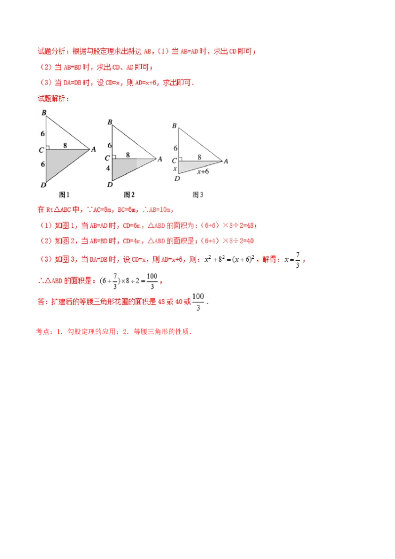 第17章勾股定理（A卷）_初中全科电子版试卷练习试题_数学_8下初中人教版数学练习、试卷_人教数学八年级下单元试卷（039份）_单元检测卷（第2套AB卷含答案）（共20份）