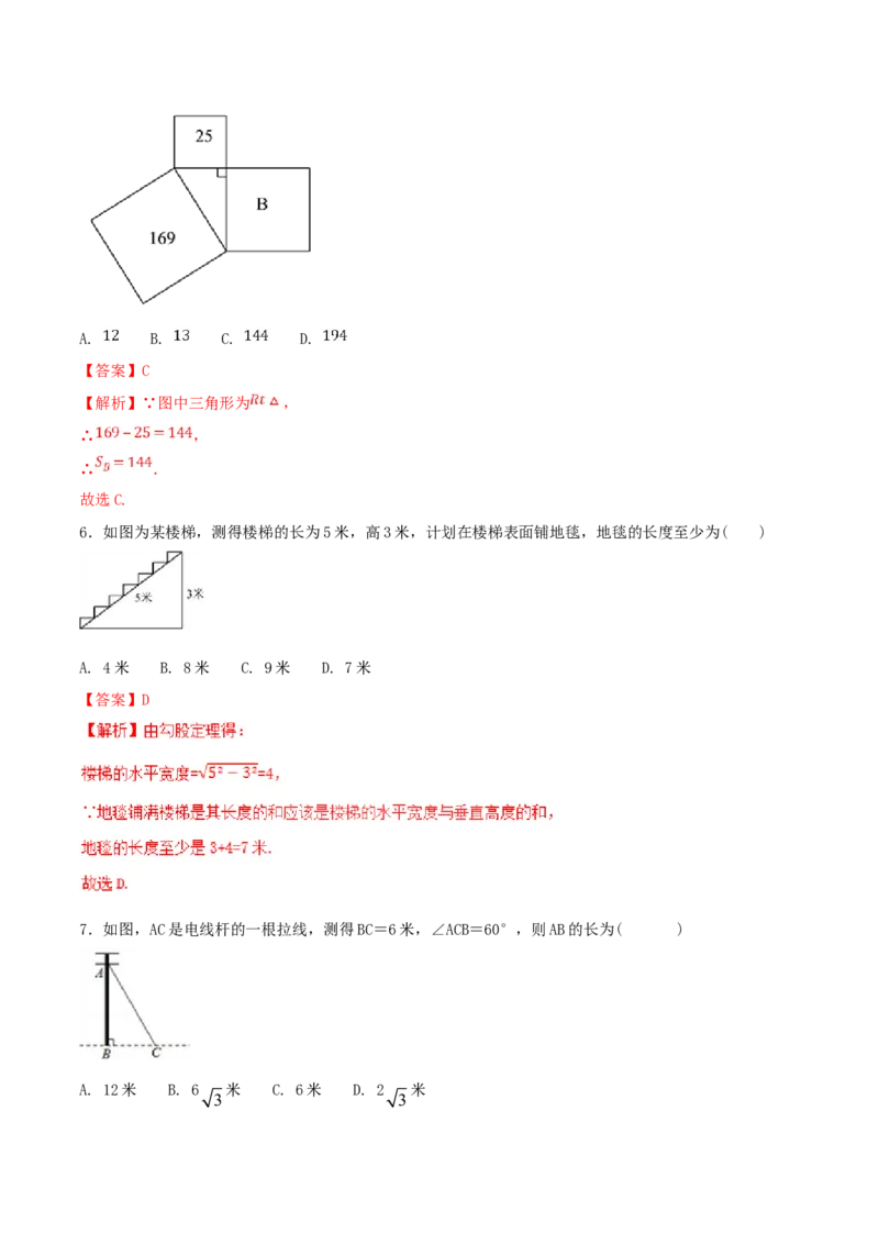 第17章勾股定理（A卷）_初中全科电子版试卷练习试题_数学_8下初中人教版数学练习、试卷_人教数学八年级下单元试卷（039份）_单元检测卷（第2套AB卷含答案）（共20份）