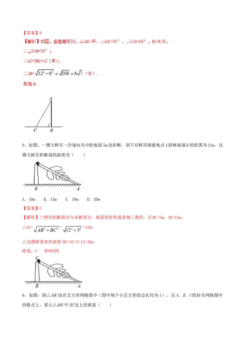 第17章勾股定理（A卷）_初中全科电子版试卷练习试题_数学_8下初中人教版数学练习、试卷_人教数学八年级下单元试卷（039份）_单元检测卷（第2套AB卷含答案）（共20份）