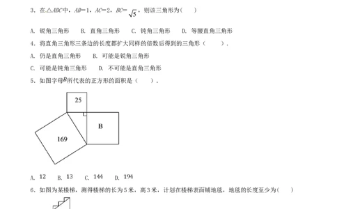 第17章勾股定理（A卷）_初中全科电子版试卷练习试题_数学_8下初中人教版数学练习、试卷_人教数学八年级下单元试卷（039份）_单元检测卷（第2套AB卷含答案）（共20份）