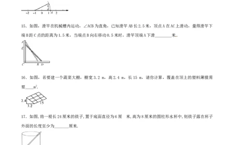 第17章勾股定理（A卷）_初中全科电子版试卷练习试题_数学_8下初中人教版数学练习、试卷_人教数学八年级下单元试卷（039份）_单元检测卷（第2套AB卷含答案）（共20份）