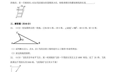 第17章勾股定理（A卷）_初中全科电子版试卷练习试题_数学_8下初中人教版数学练习、试卷_人教数学八年级下单元试卷（039份）_单元检测卷（第2套AB卷含答案）（共20份）