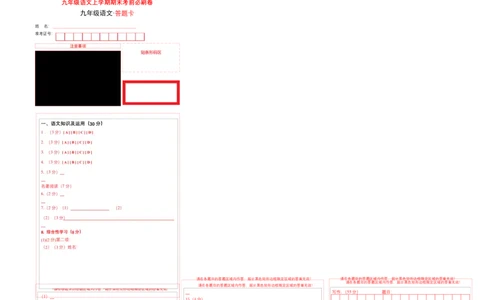 拔高卷：九年级语文上册期末卷（重庆专用）（答题卡）_初中全科电子版试卷练习试题_语文_9上初中部编版语文练习、试卷_部编语文九年级上期末试卷（055份）_分地区期末卷