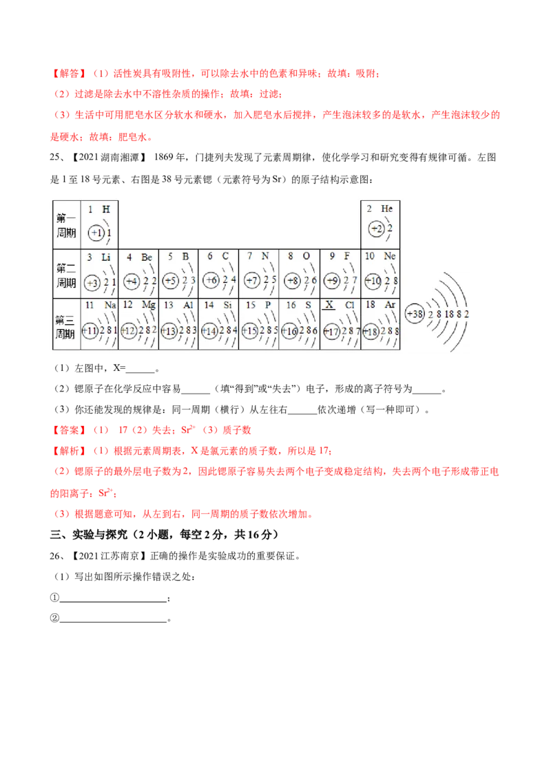 期中模拟卷（人教版）（解析版）_初中全科电子版试卷练习试题_化学_9年级上下册化学试题_9年级上试题_人教化学九年级上期中试卷（006份）