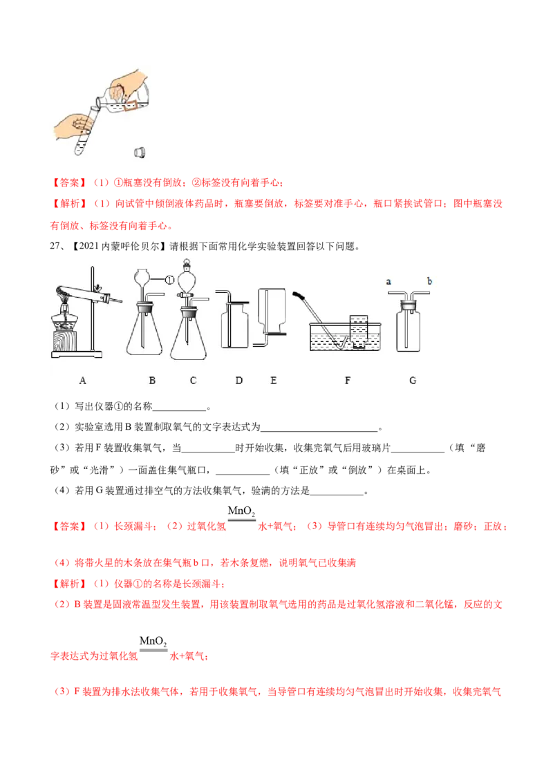 期中模拟卷（人教版）（解析版）_初中全科电子版试卷练习试题_化学_9年级上下册化学试题_9年级上试题_人教化学九年级上期中试卷（006份）