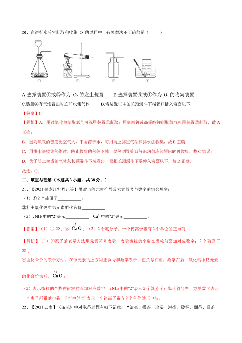 期中模拟卷（人教版）（解析版）_初中全科电子版试卷练习试题_化学_9年级上下册化学试题_9年级上试题_人教化学九年级上期中试卷（006份）