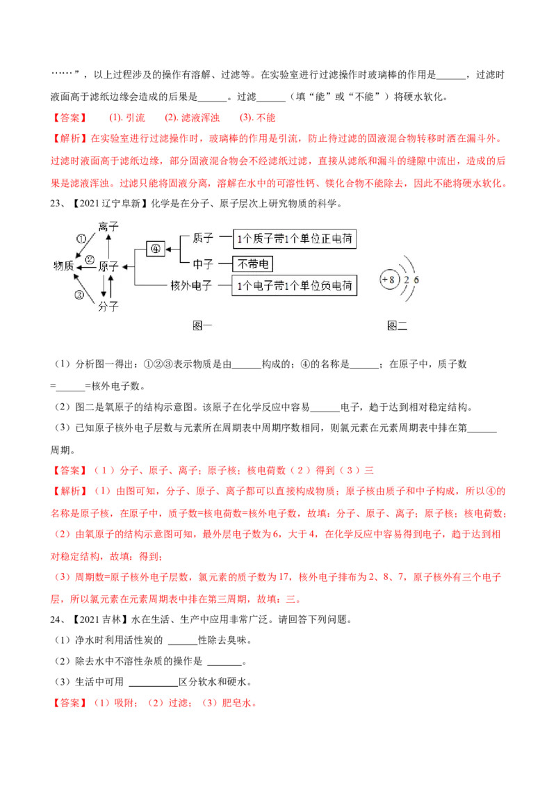 期中模拟卷（人教版）（解析版）_初中全科电子版试卷练习试题_化学_9年级上下册化学试题_9年级上试题_人教化学九年级上期中试卷（006份）
