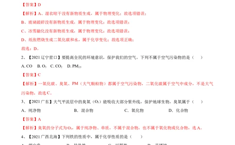 期中模拟卷（人教版）（解析版）_初中全科电子版试卷练习试题_化学_9年级上下册化学试题_9年级上试题_人教化学九年级上期中试卷（006份）