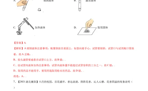 期中模拟卷（人教版）（解析版）_初中全科电子版试卷练习试题_化学_9年级上下册化学试题_9年级上试题_人教化学九年级上期中试卷（006份）