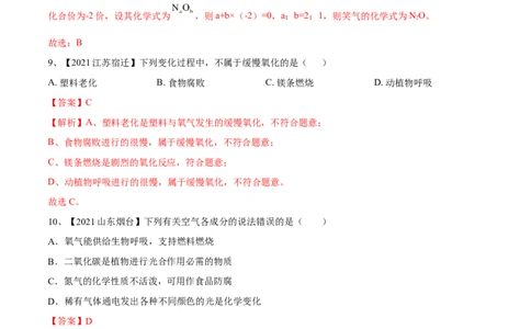 期中模拟卷（人教版）（解析版）_初中全科电子版试卷练习试题_化学_9年级上下册化学试题_9年级上试题_人教化学九年级上期中试卷（006份）