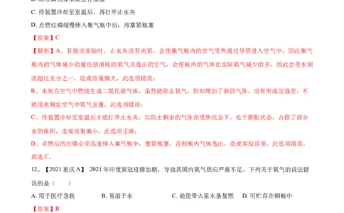 期中模拟卷（人教版）（解析版）_初中全科电子版试卷练习试题_化学_9年级上下册化学试题_9年级上试题_人教化学九年级上期中试卷（006份）