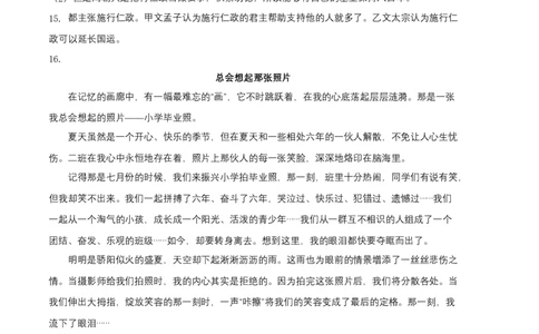基础卷-2022-2023学年八年级语文上册期末卷（安徽专用）（参考答案）_初中全科电子版试卷练习试题_语文_8上初中部编版语文练习、试卷_部编语文八年级上期末试卷（054份）