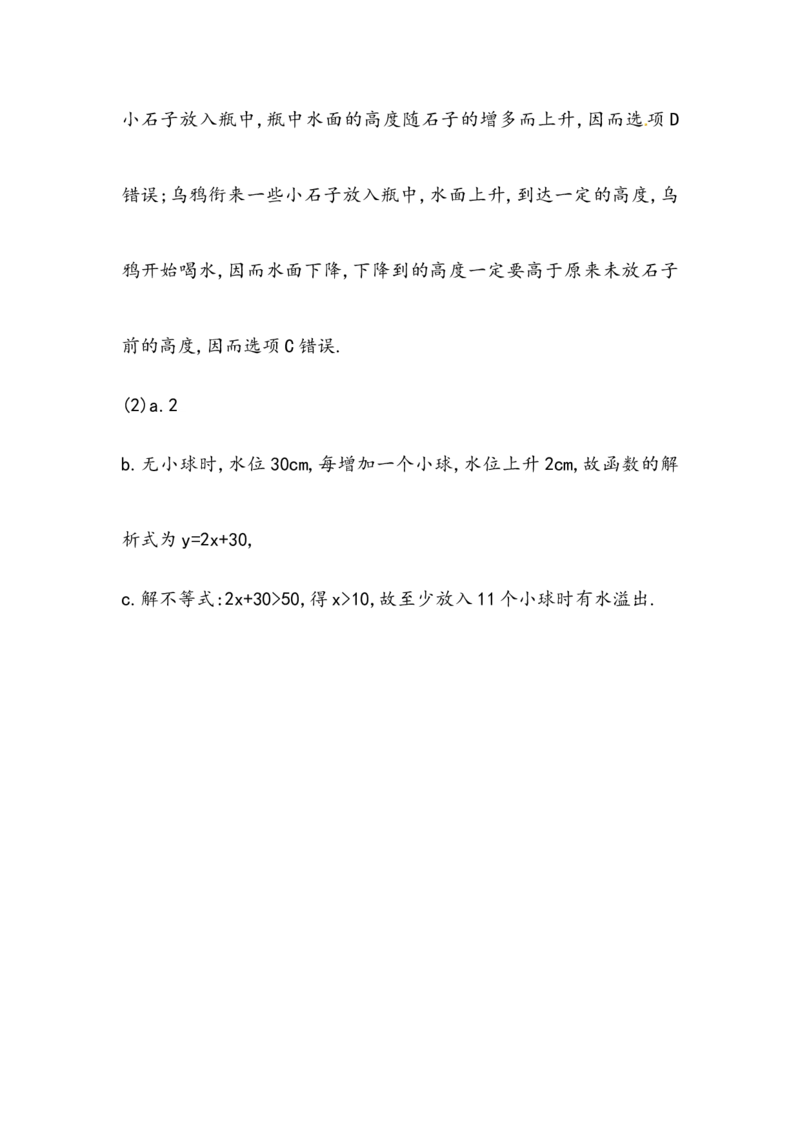 八年级数学下册知识点汇聚测试卷：函数的图象初级测试（含详解）_初中全科电子版试卷练习试题_数学_8下初中人教版数学练习、试卷_人教数学八年级下专项练习（047份）