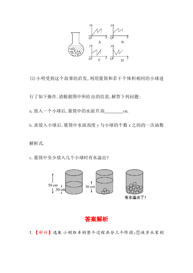 八年级数学下册知识点汇聚测试卷：函数的图象初级测试（含详解）_初中全科电子版试卷练习试题_数学_8下初中人教版数学练习、试卷_人教数学八年级下专项练习（047份）