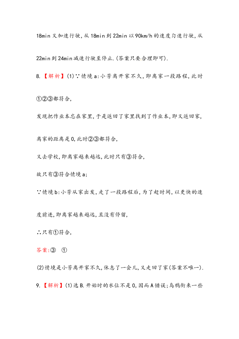八年级数学下册知识点汇聚测试卷：函数的图象初级测试（含详解）_初中全科电子版试卷练习试题_数学_8下初中人教版数学练习、试卷_人教数学八年级下专项练习（047份）
