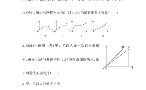 八年级数学下册知识点汇聚测试卷：函数的图象初级测试（含详解）_初中全科电子版试卷练习试题_数学_8下初中人教版数学练习、试卷_人教数学八年级下专项练习（047份）