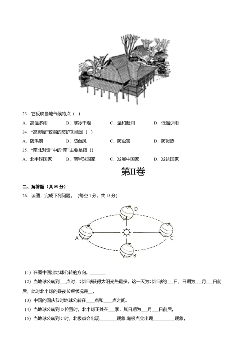 期末测试卷02考试范围：1-5单元-（人教版）（原卷版）_初中全科电子版试卷练习试题_地理_人教地理7上试题试卷_人教地理7年级上期末试卷09份
