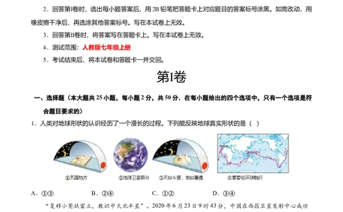 期末测试卷02考试范围：1-5单元-（人教版）（原卷版）_初中全科电子版试卷练习试题_地理_人教地理7上试题试卷_人教地理7年级上期末试卷09份
