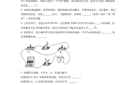 九年级（上）期中考试物理试题（原卷版）(7)_初中全科电子版试卷练习试题_物理_9年级上下册物理试题_人教版物理九年级全一册期中试卷（012份）