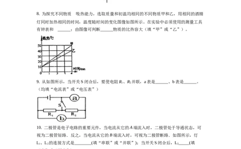 九年级（上）期中考试物理试题（原卷版）(7)_初中全科电子版试卷练习试题_物理_9年级上下册物理试题_人教版物理九年级全一册期中试卷（012份）