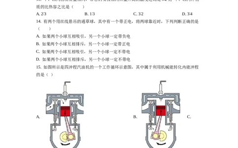 九年级（上）期中考试物理试题（原卷版）(7)_初中全科电子版试卷练习试题_物理_9年级上下册物理试题_人教版物理九年级全一册期中试卷（012份）