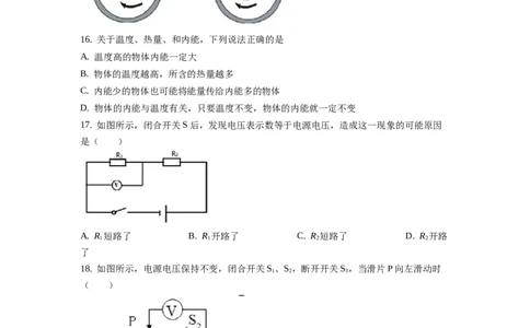 九年级（上）期中考试物理试题（原卷版）(7)_初中全科电子版试卷练习试题_物理_9年级上下册物理试题_人教版物理九年级全一册期中试卷（012份）