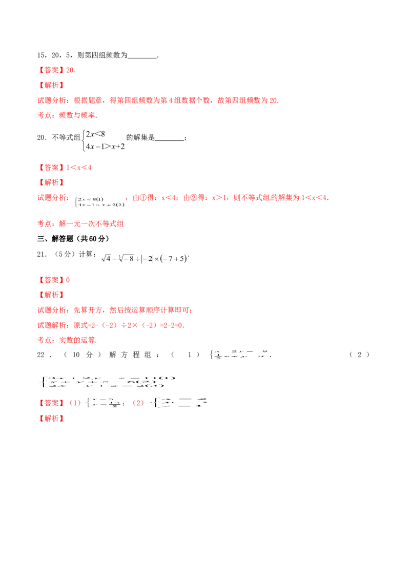 期末测试卷02（A卷）_初中全科电子版试卷练习试题_数学_7下初中人教版数学练习、试卷_人教数学七年级下期末试卷（015份）_期末测试卷（第2套AB卷含答案解析）（共4份）
