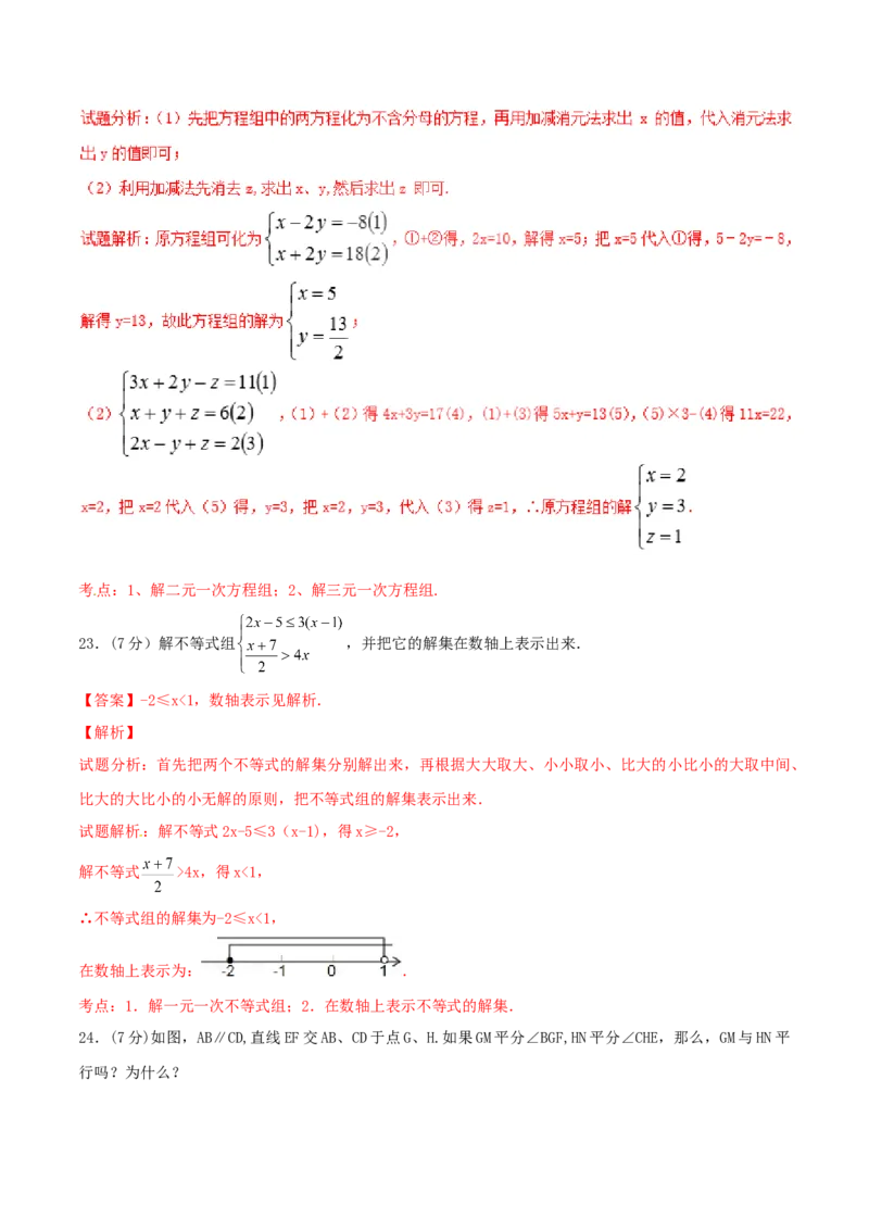 期末测试卷02（A卷）_初中全科电子版试卷练习试题_数学_7下初中人教版数学练习、试卷_人教数学七年级下期末试卷（015份）_期末测试卷（第2套AB卷含答案解析）（共4份）
