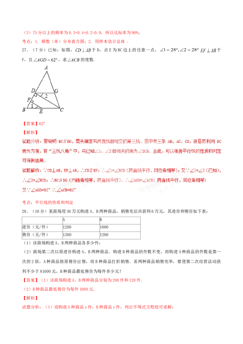 期末测试卷02（A卷）_初中全科电子版试卷练习试题_数学_7下初中人教版数学练习、试卷_人教数学七年级下期末试卷（015份）_期末测试卷（第2套AB卷含答案解析）（共4份）