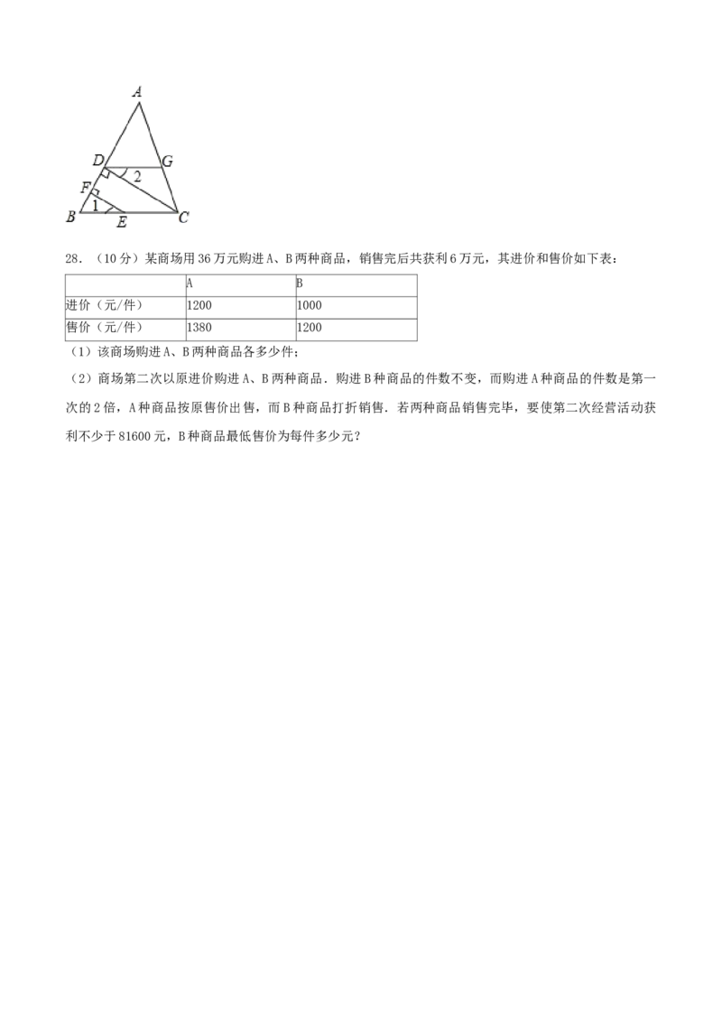 期末测试卷02（A卷）_初中全科电子版试卷练习试题_数学_7下初中人教版数学练习、试卷_人教数学七年级下期末试卷（015份）_期末测试卷（第2套AB卷含答案解析）（共4份）