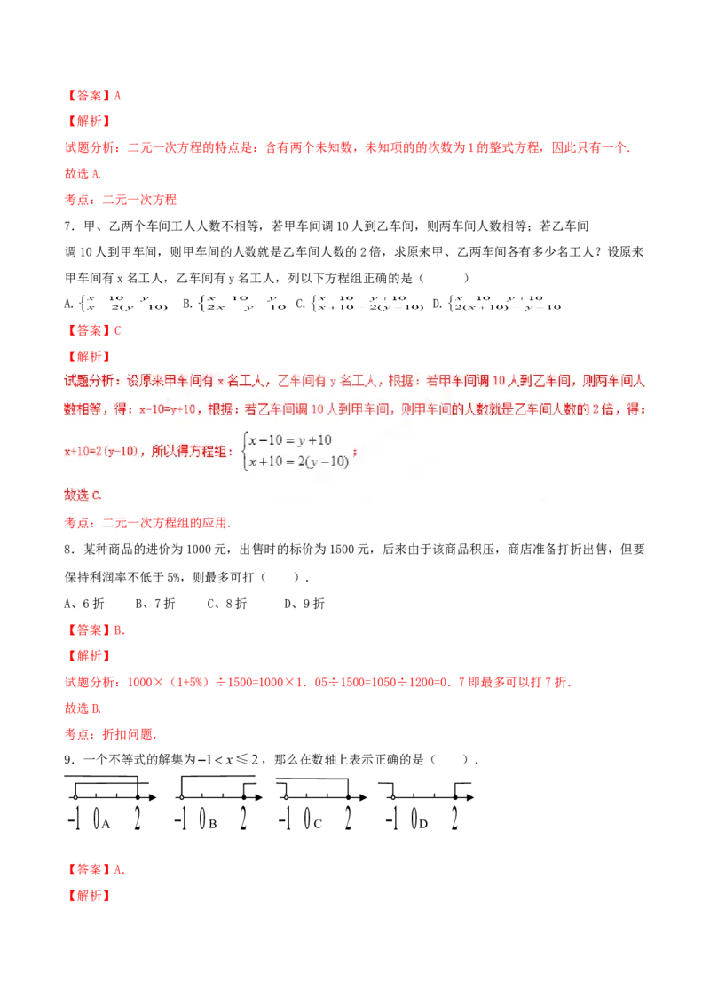 期末测试卷02（A卷）_初中全科电子版试卷练习试题_数学_7下初中人教版数学练习、试卷_人教数学七年级下期末试卷（015份）_期末测试卷（第2套AB卷含答案解析）（共4份）